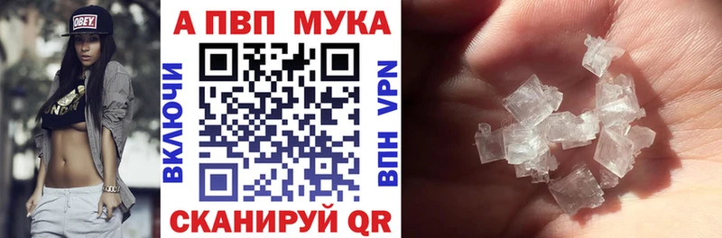 А ПВП мука  наркошоп  Моздок 