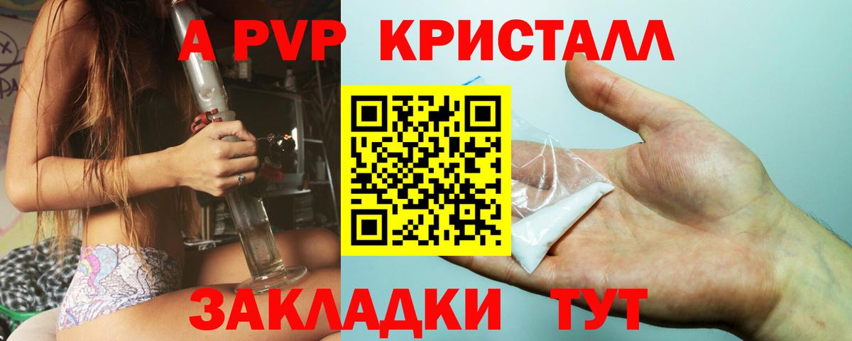 A-PVP Crystall Моздок