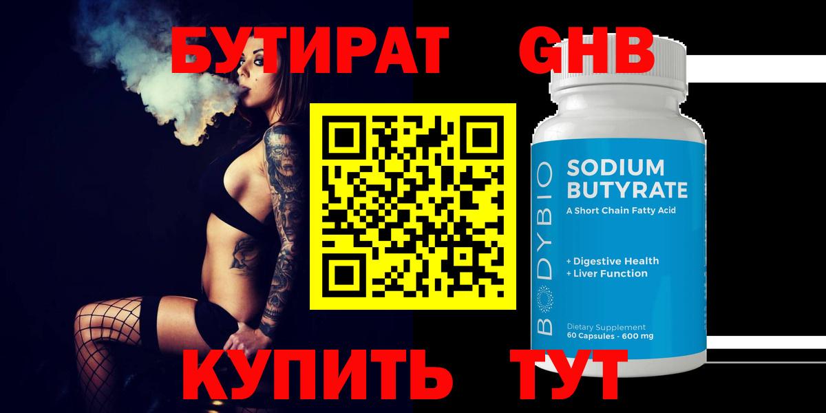 Бутират бутандиол  Вход с VPN  Моздок 