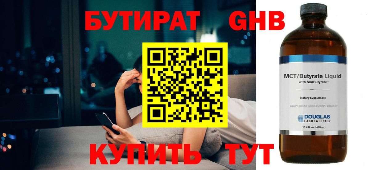 Бутират оксибутират Моздок
