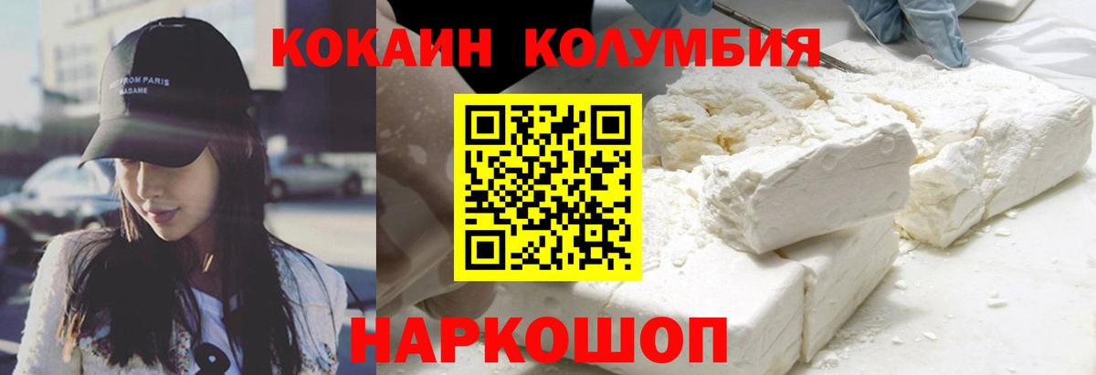 Моздок  COCAIN Columbia  Cocaine  Вход с VPN  Кокаин Columbia 