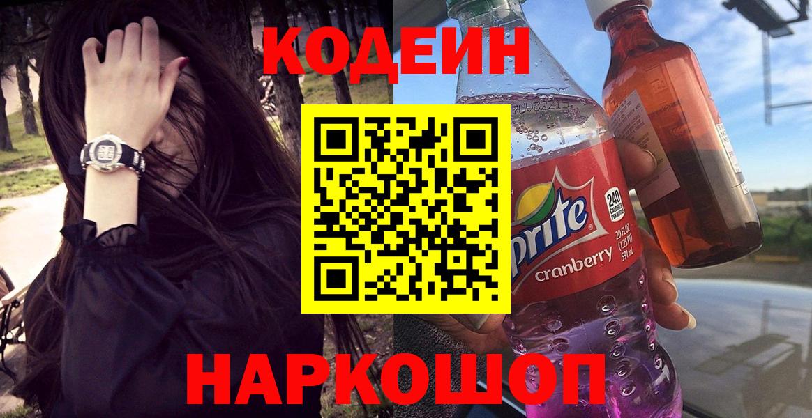 Кодеиновый сироп Lean напиток Lean (лин)  Вход с VPN  Моздок 