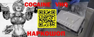 кокаин VHQ Краснокаменск